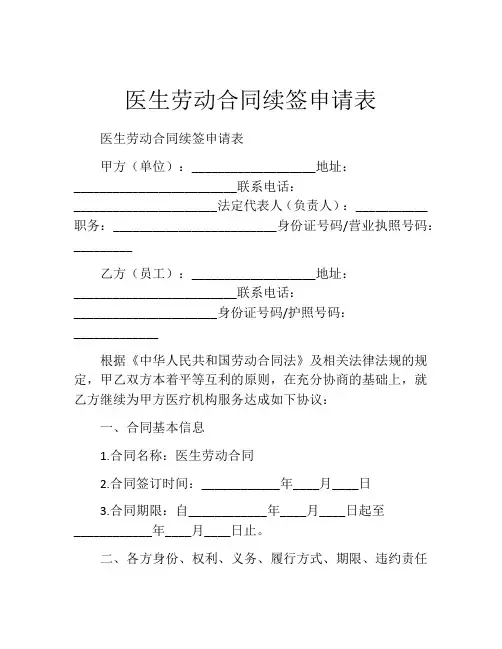医生劳动合同续签申请表