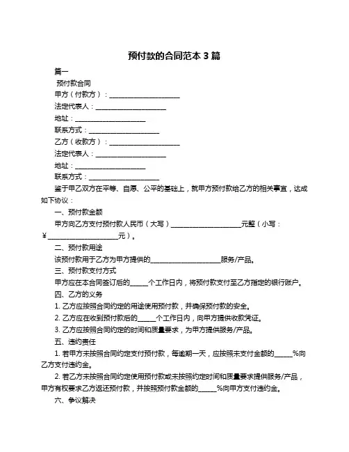 预付款的合同范本3篇