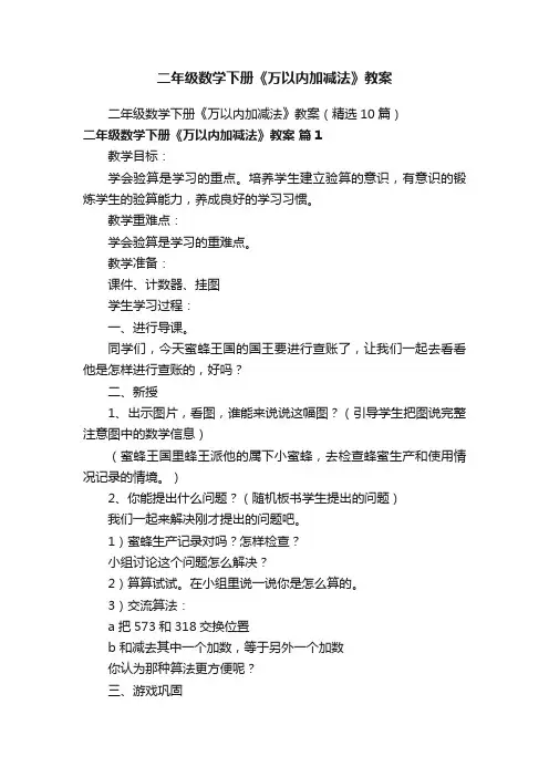 二年级数学下册《万以内加减法》教案