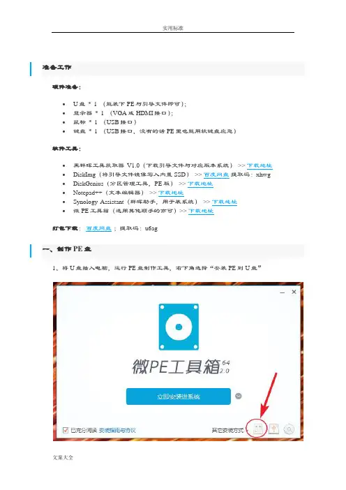 蜗牛星际NAS安装黑群晖V6.2.1+洗白+免U盘引导启动74753