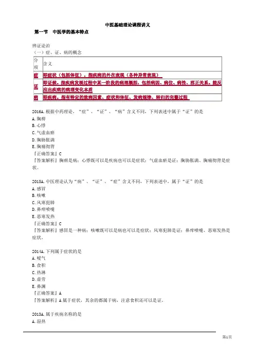 中医基础理论课程讲义