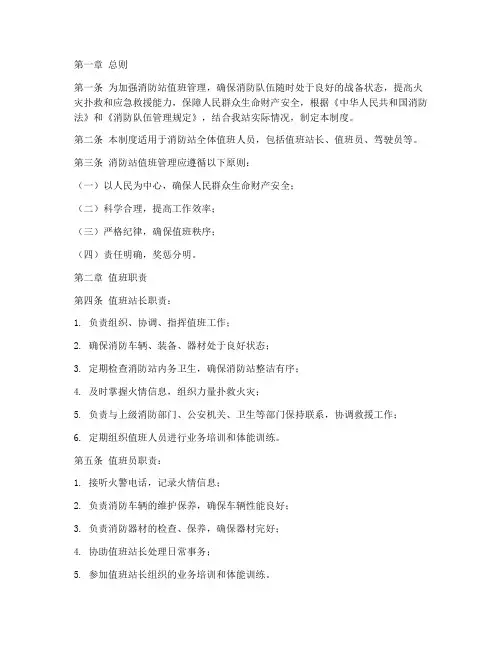 消防站值班管理制度