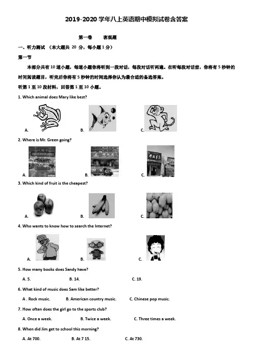 【20套试卷合集】江西省景德镇市2019-2020学年英语八上期中模拟试卷含答案