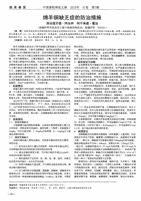 绵羊铜缺乏症的防治措施