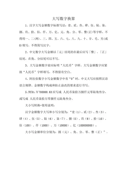 大写数字换算