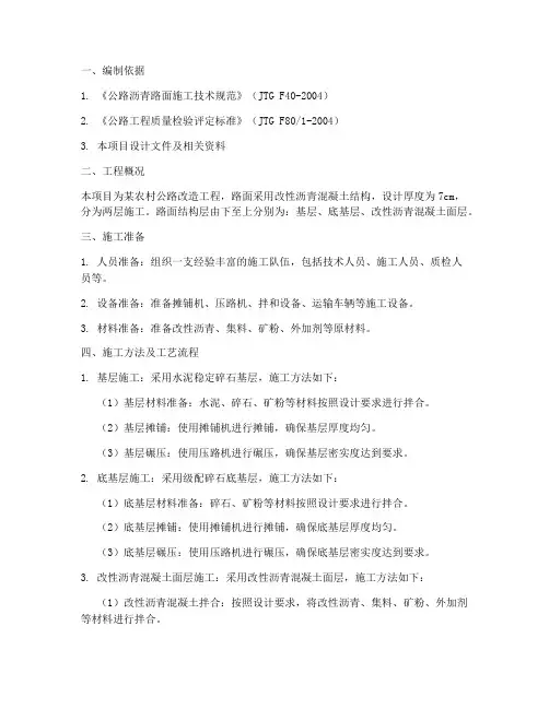 沥青路面材料构造工程施工方案