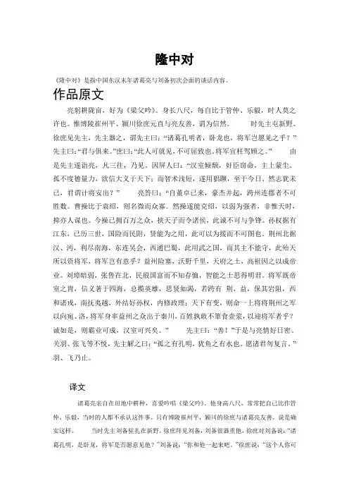 《隆中对》原文和翻译