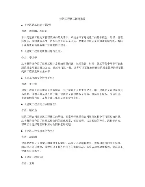 建筑工程施工图书推荐