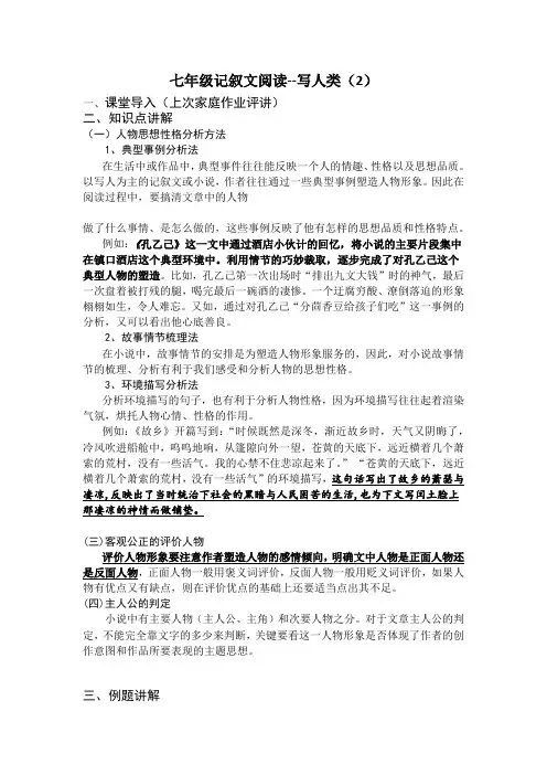 七年级记叙文阅读写人类2