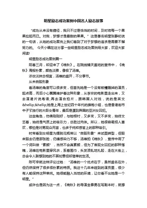 明星励志成功案例中国名人励志故事