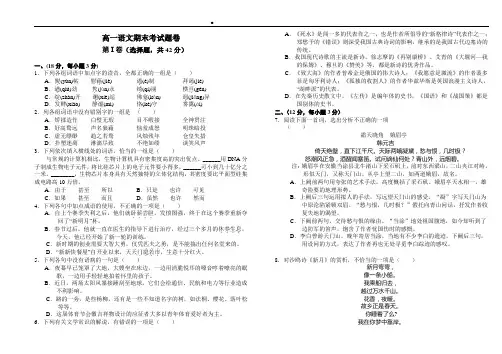高一语文期末考试题卷