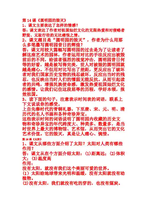 部编语文五上课后题答案14-19课