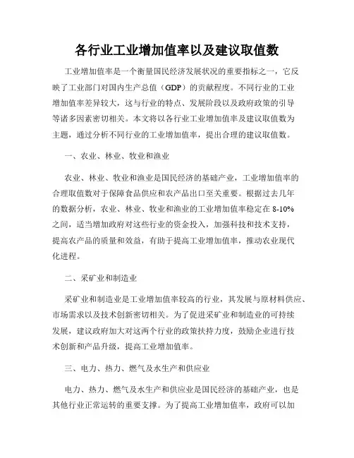 各行业工业增加值率以及建议取值数