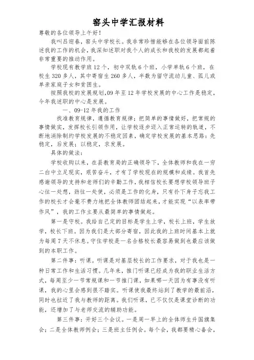 窑头中学明德小学汇报材料
