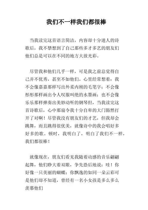我们不一样我们都很棒