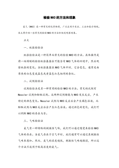 检验nh3的方法和现象