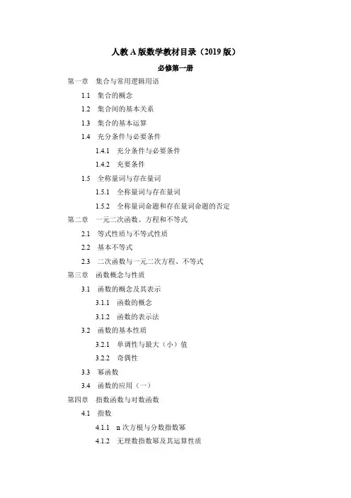 2019版人教版数学目录
