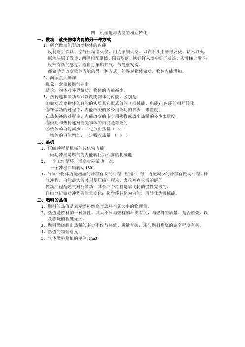 机械能和内能相互转化笔记