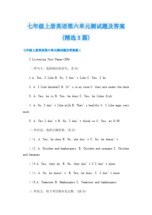 七年级上册英语第六单元测试题及答案(精选3篇)