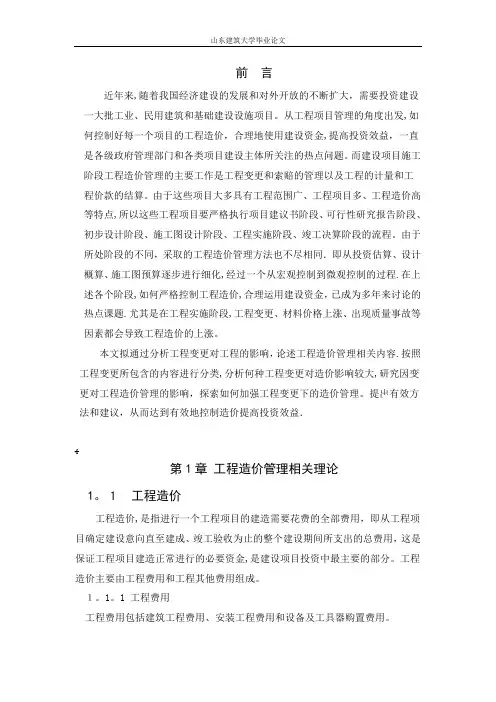 工程造价专业毕业论文