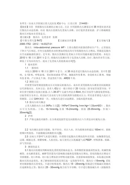 测量腹内压[指南]