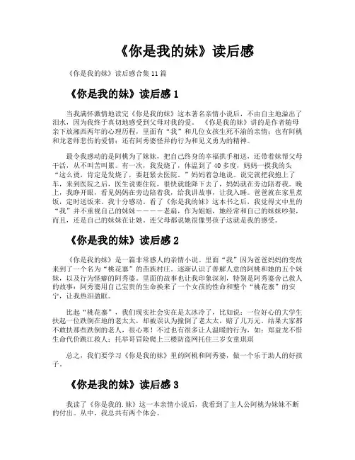 《你是我的妹》读后感