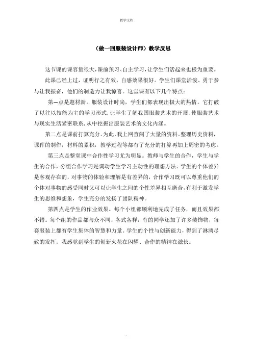 《做一回服装设计师》教学反思