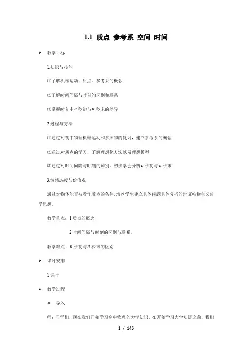 教科版高一物理优秀教案全集(必修一)