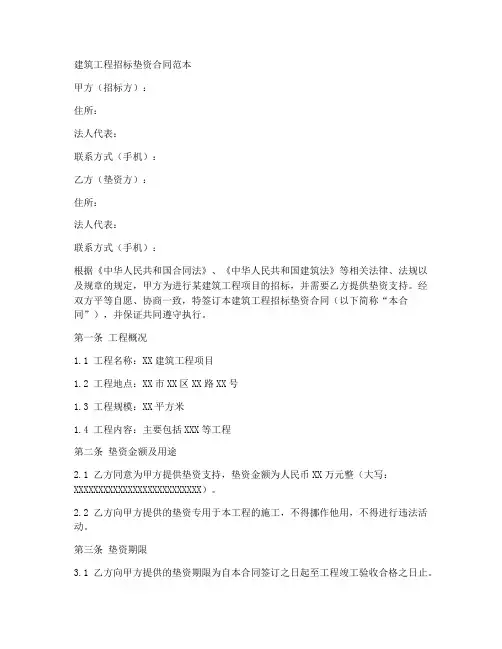 建筑工程招标垫资合同范本
