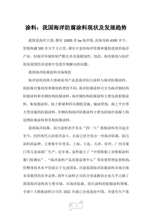 2022年涂料：我国海洋防腐涂料现状及发展趋势
