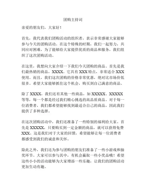 团购主持词