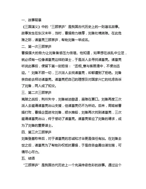 四年级历史故事三顾茅庐读书卡