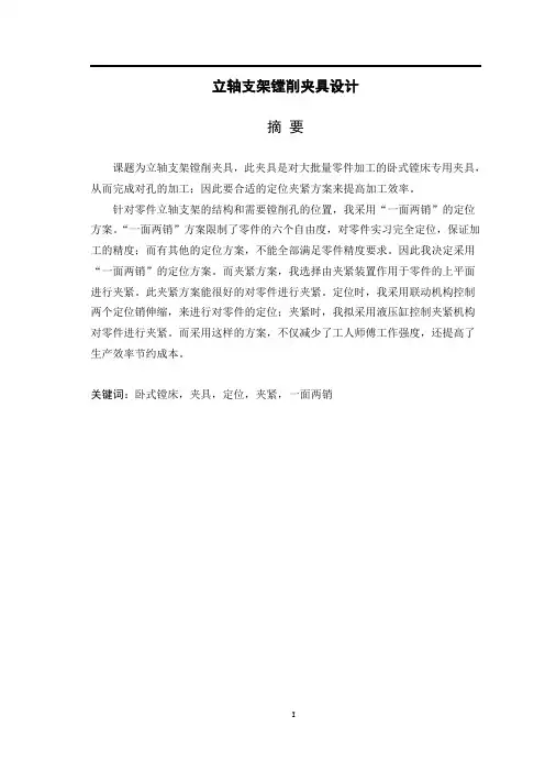 立轴支架镗削夹具设计