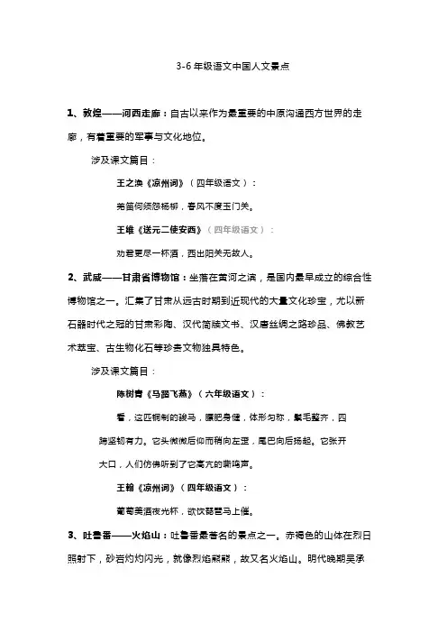 3-6年级语文中国人文景点