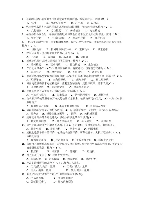 机械制造装备(含答案)