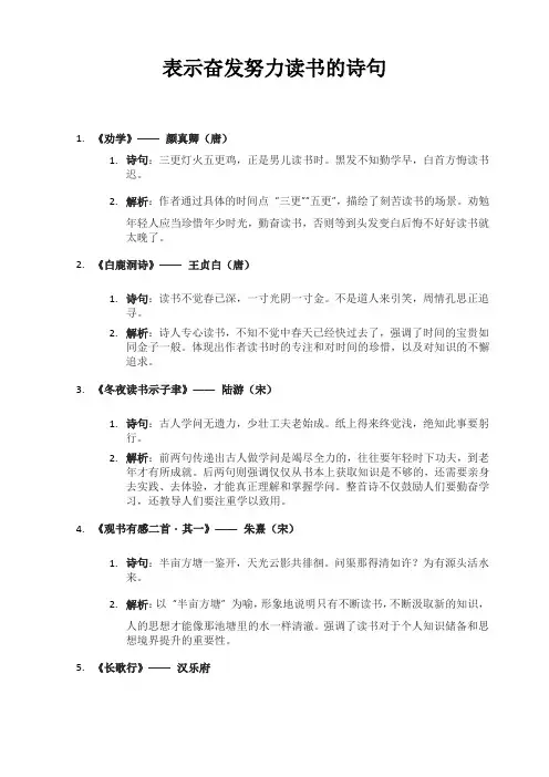 表示奋发努力读书的诗句