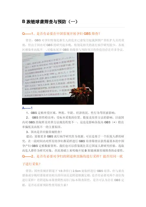 B族链球菌筛查与预防