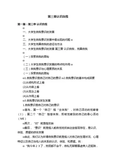 第三章认识自我
