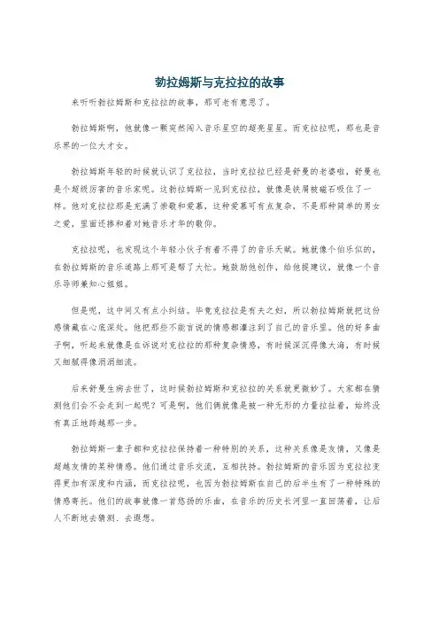 勃拉姆斯与克拉拉的故事