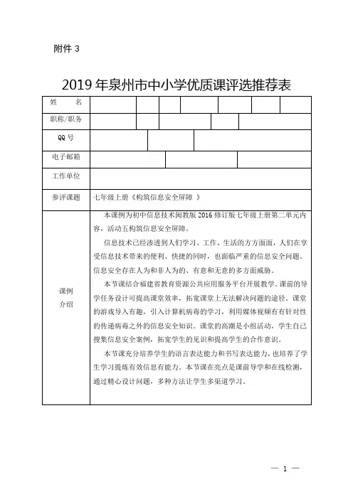 《构筑信息安全屏障 》优质课评选推荐表