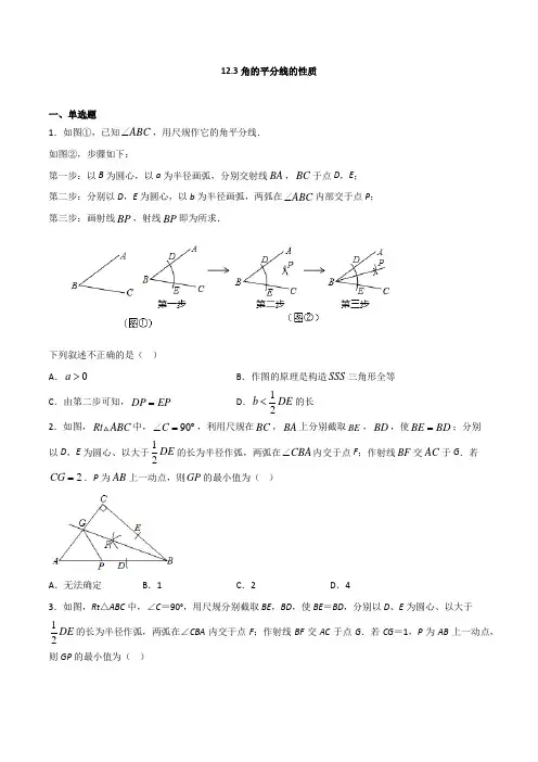 八年级数学人教版上册同步练习角的平分线的性质(原卷版)
