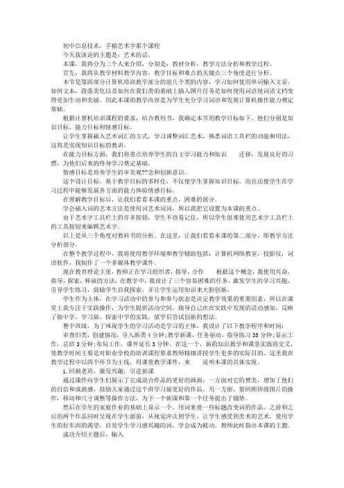 初中信息技术《艺术字》说课稿