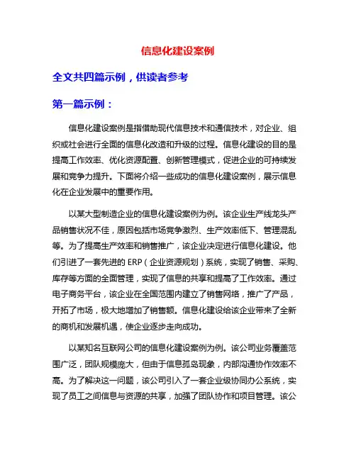 信息化建设案例