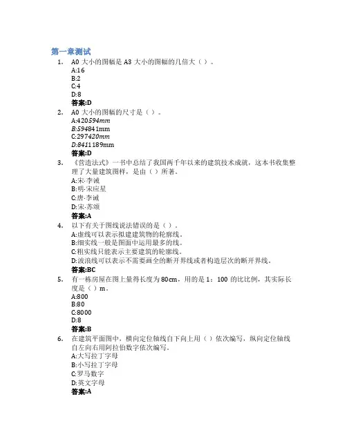 土木工程制图智慧树知到答案章节测试2023年甘肃工业职业技术学院