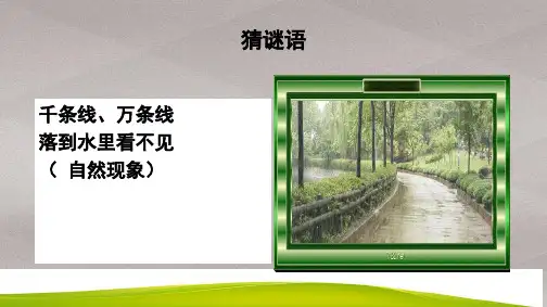 人教版七年级上地理3.3 降水的变化与分布(20张PPT)
