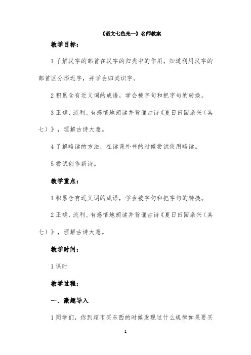 《语文七色光一》名师教案