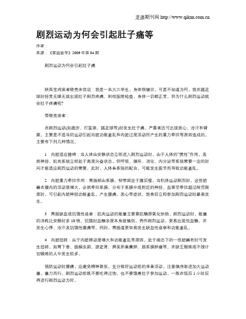 剧烈运动为何会引起肚子痛等
