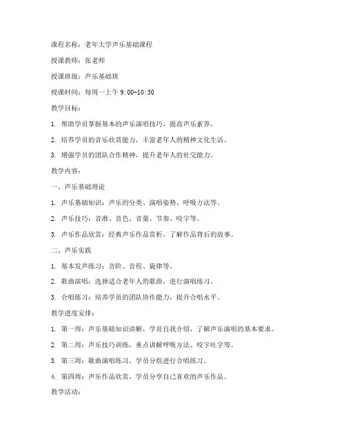 老年大学教案表