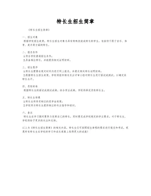 特长生招生简章
