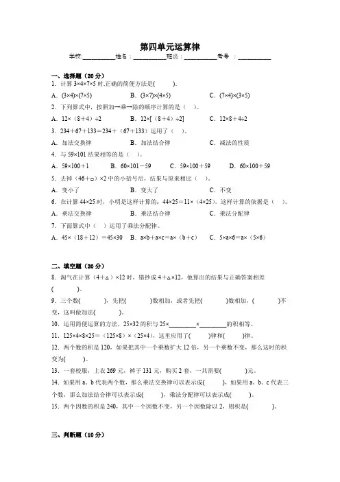 2022-2023学年四年级上册数学北师大版第第四单元运算律单元测试(含答案)